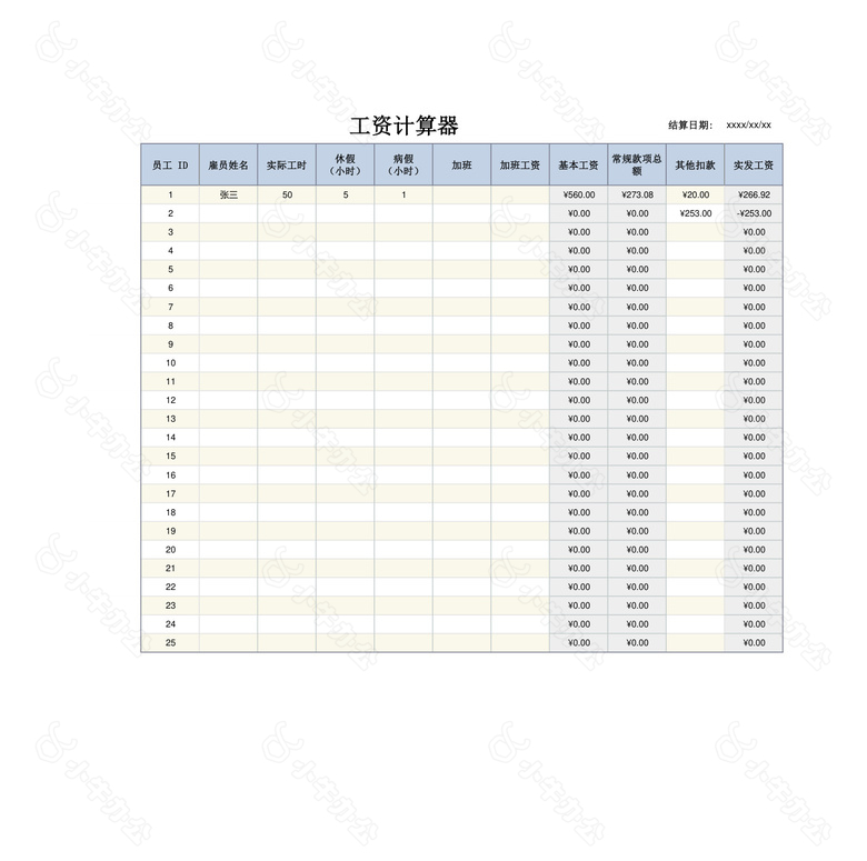 员工工资计算器no.2