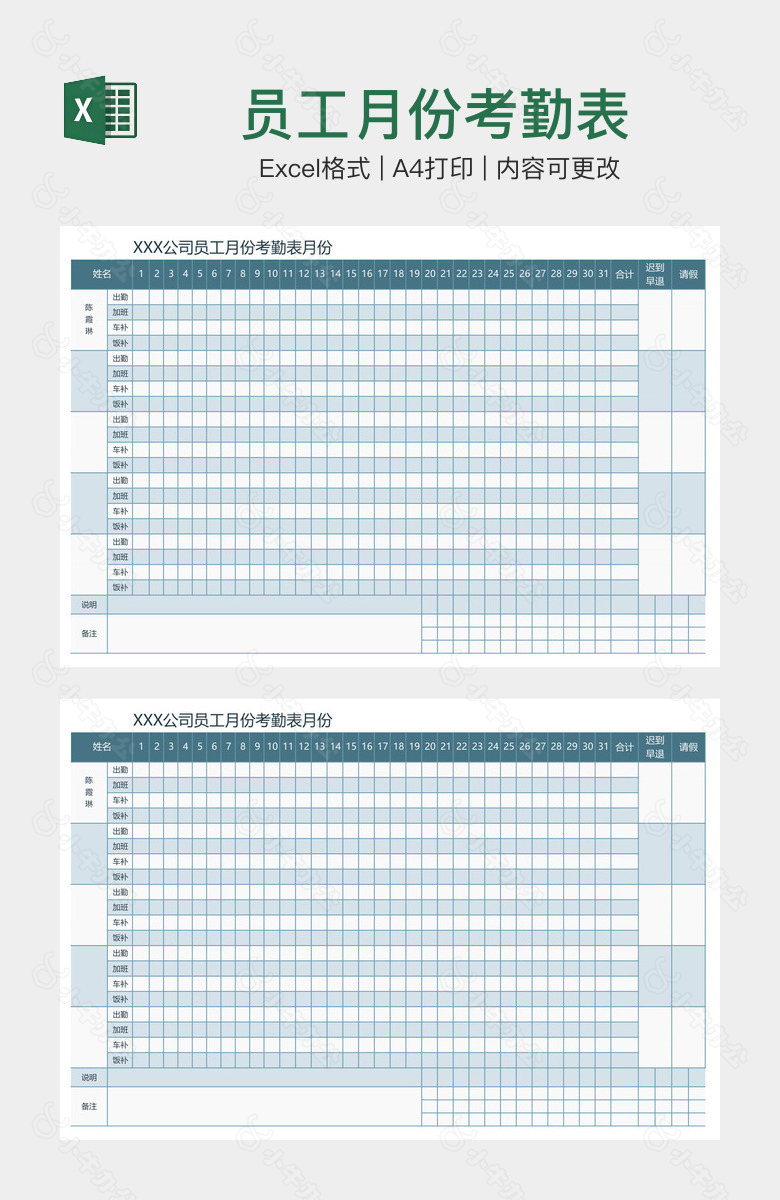 员工月份考勤表