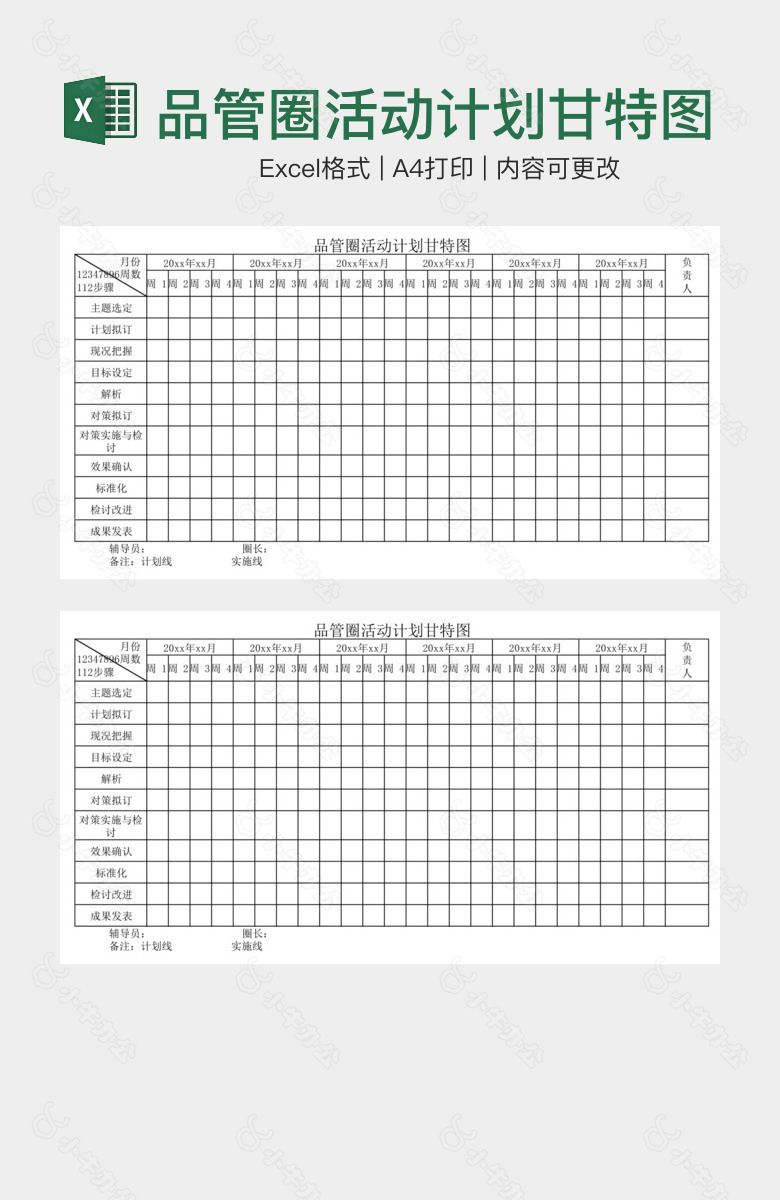 品管圈活动计划甘特图