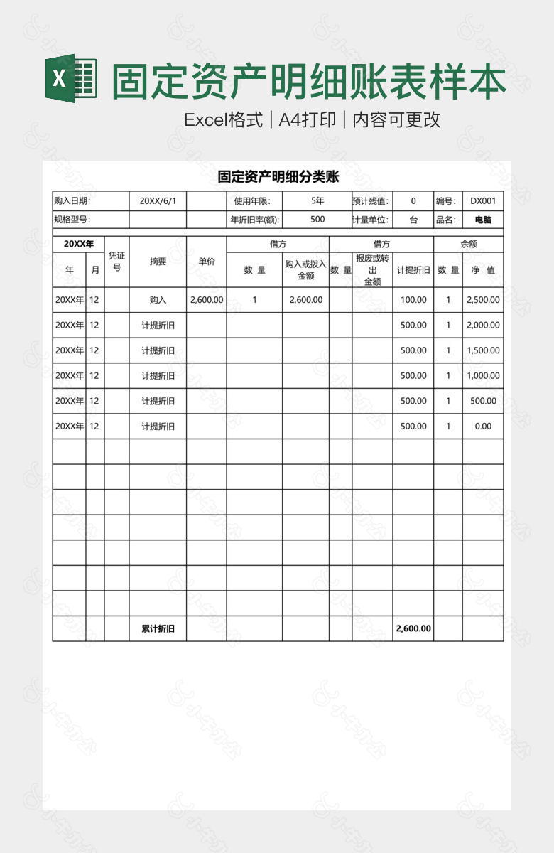 固定资产明细账表样本