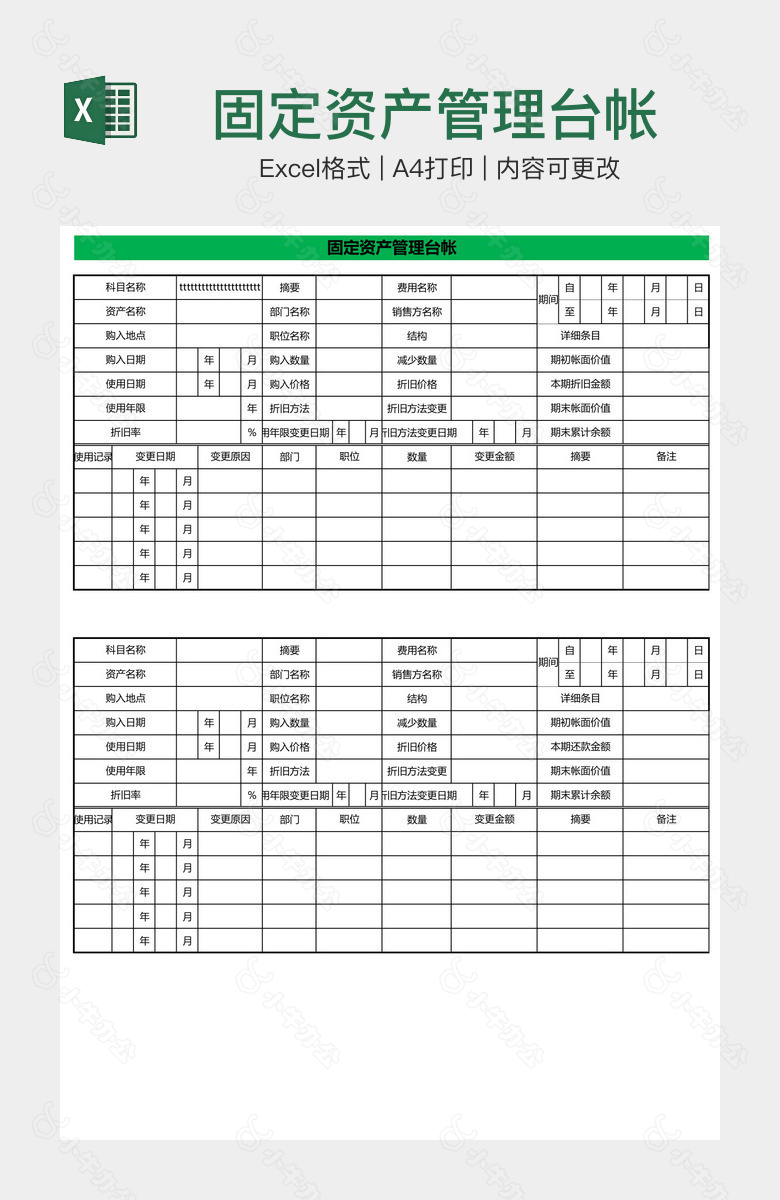 固定资产管理台帐