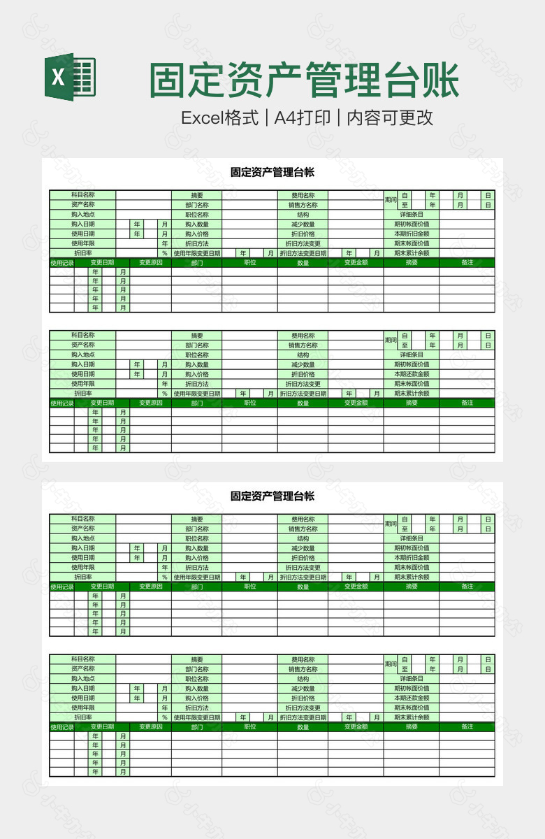 固定资产管理台账