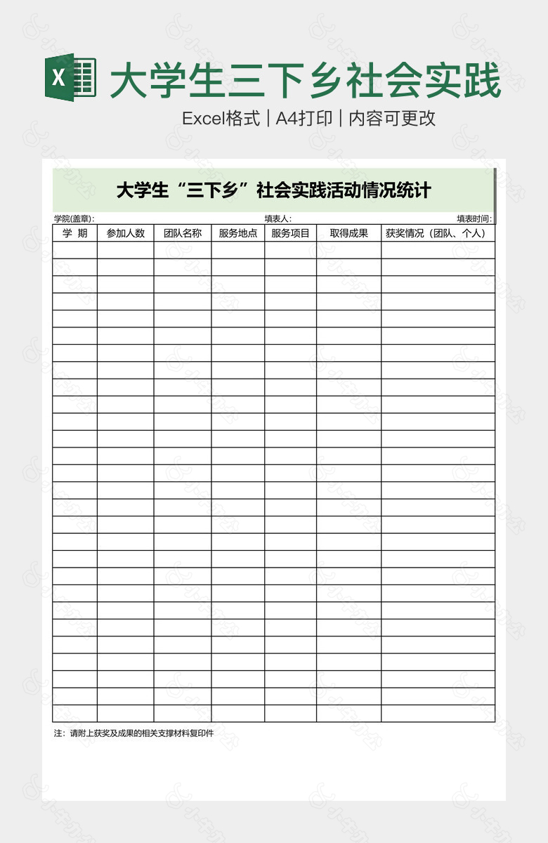 大学生三下乡社会实践活动情况统计