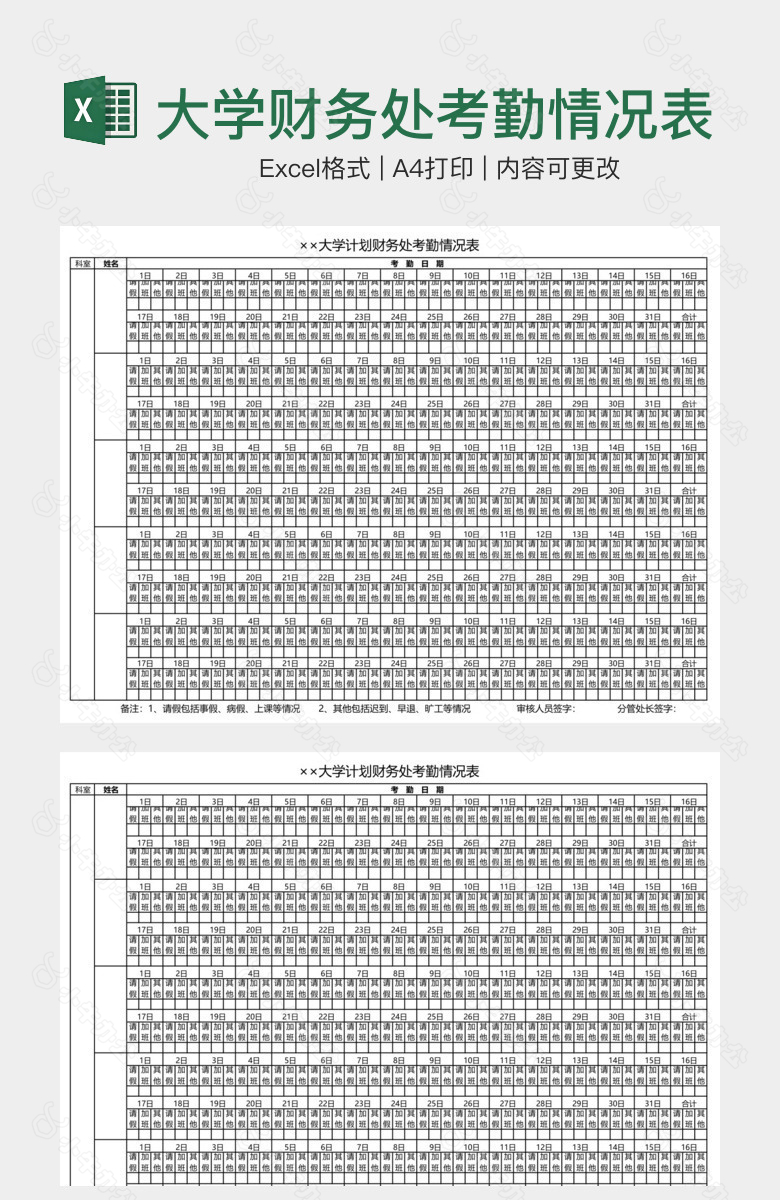 大学财务处考勤情况表