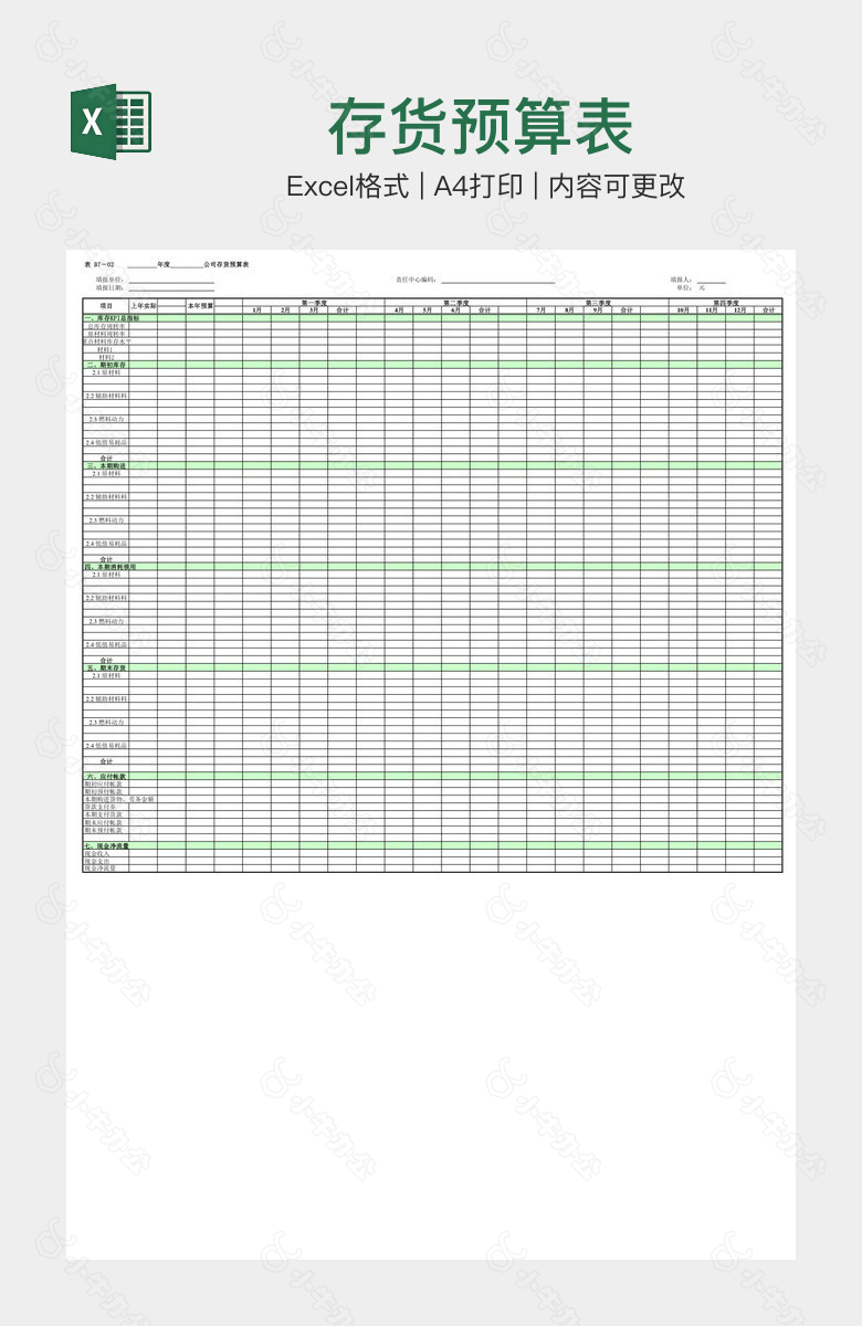 存货预算表