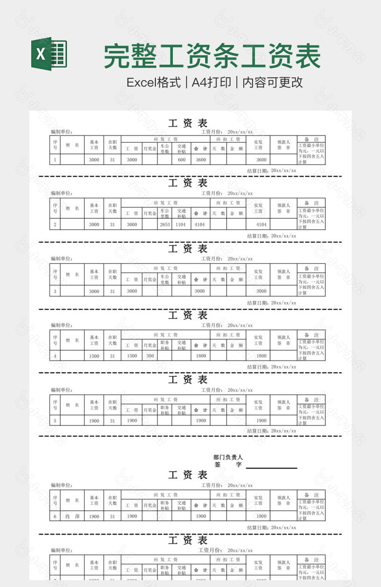 完整工资条工资表