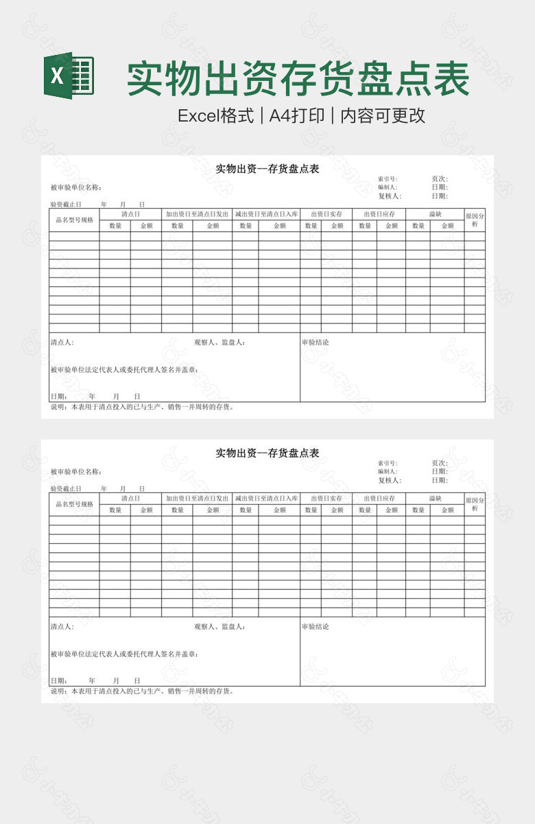 实物出资存货盘点表