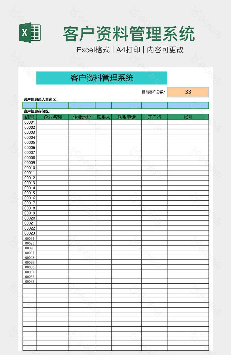 客户资料管理系统