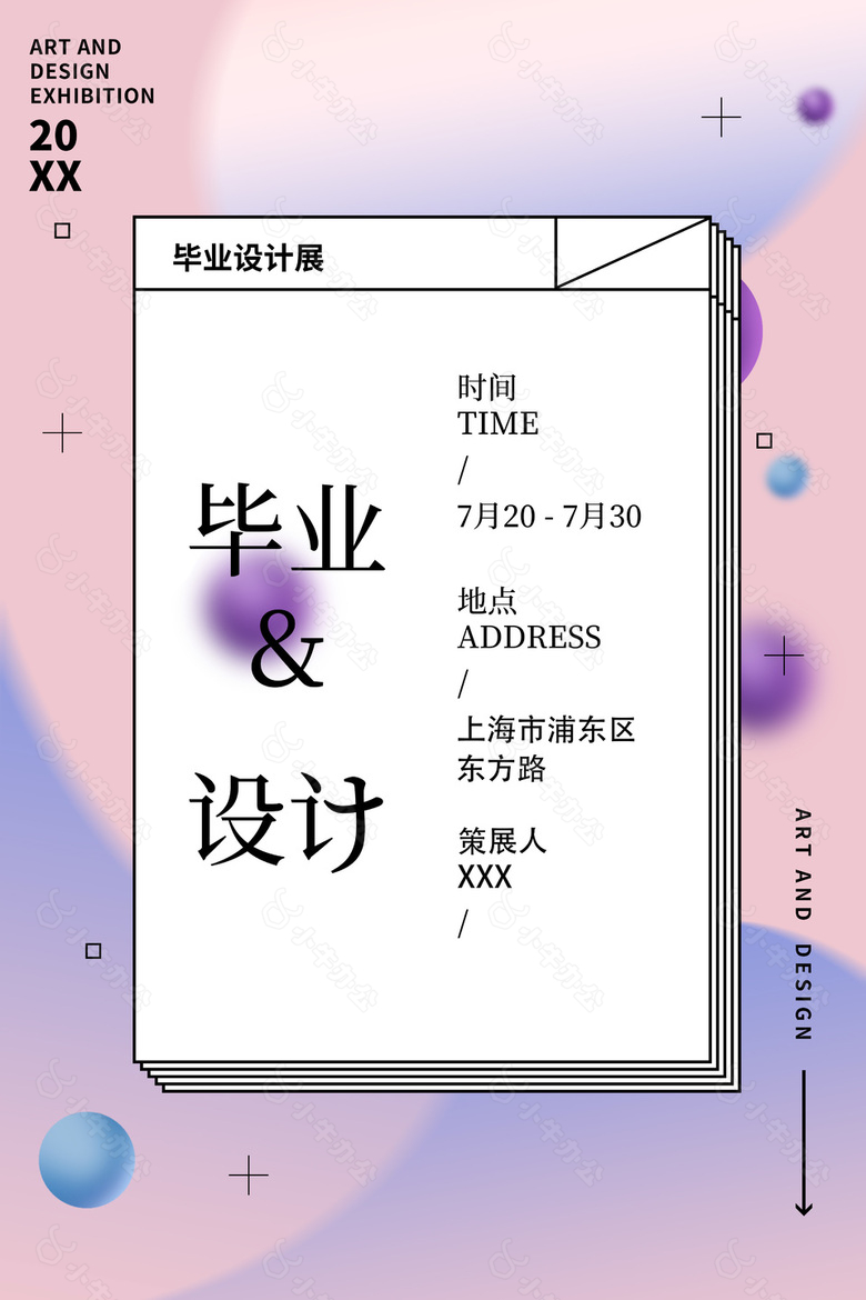 简约小清新毕业设计展览活动海报模板下载