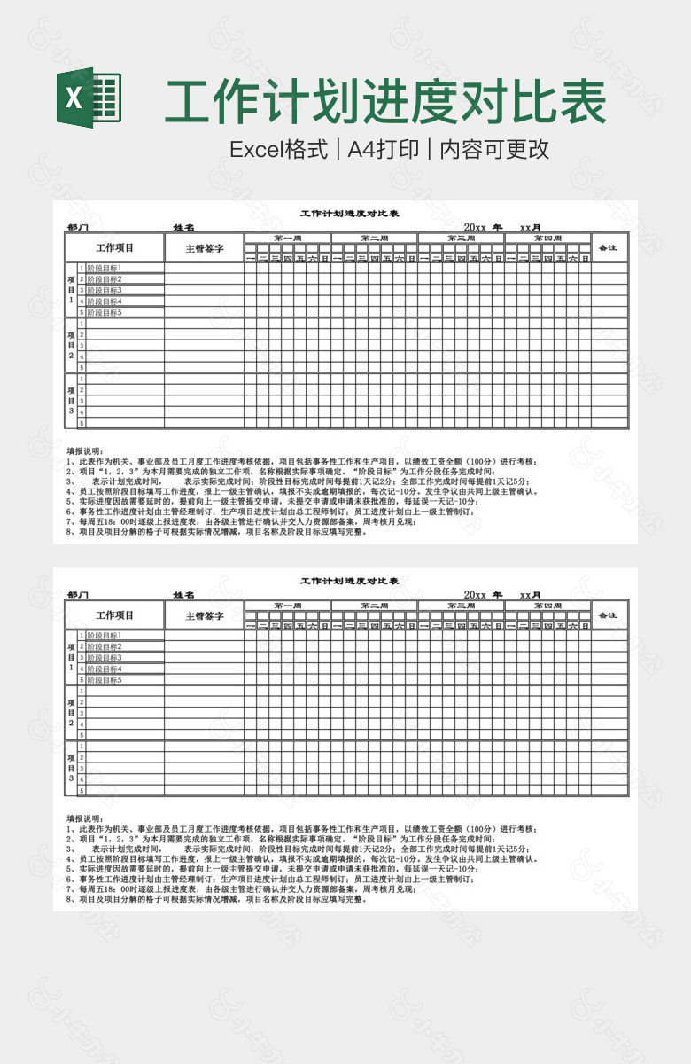 工作计划进度对比表