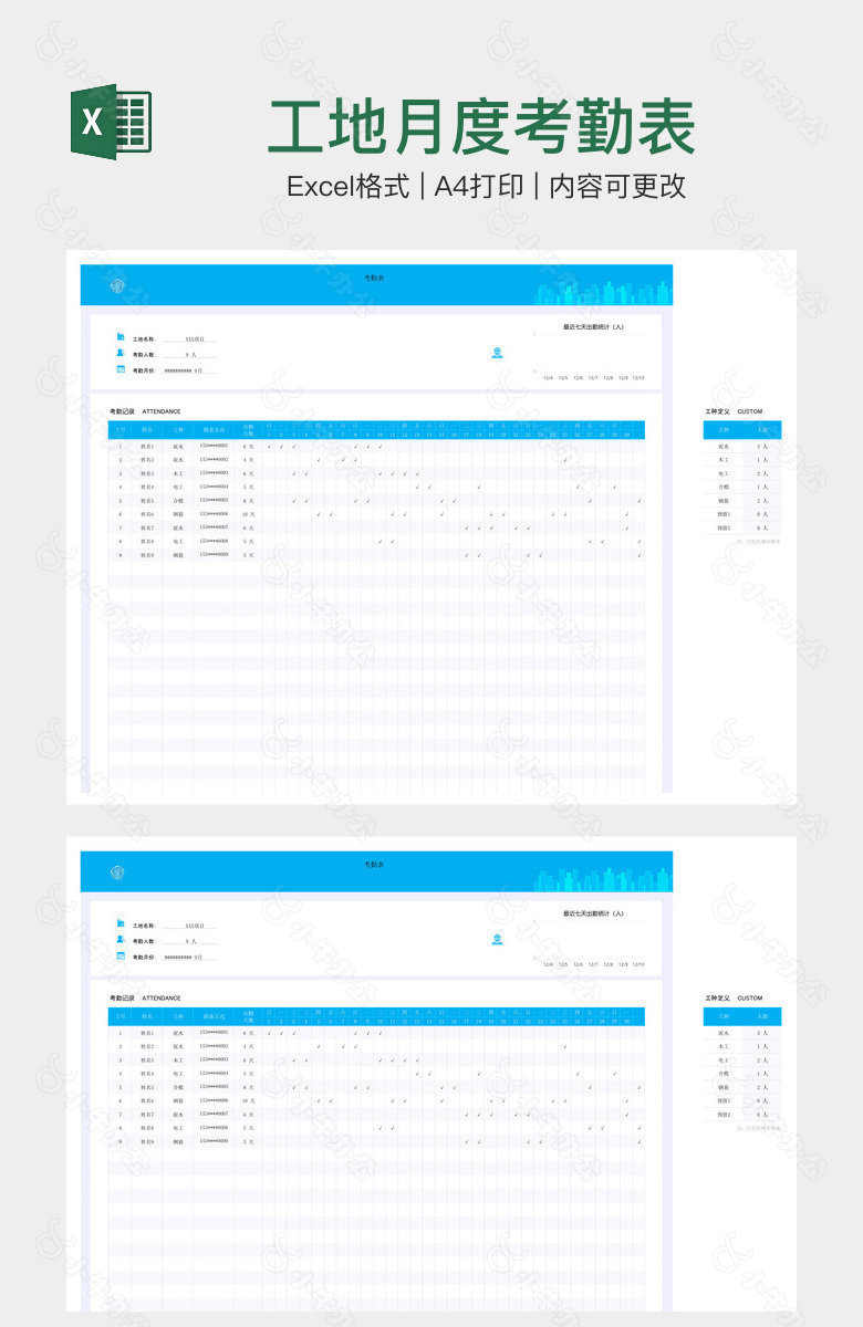 工地月度考勤表