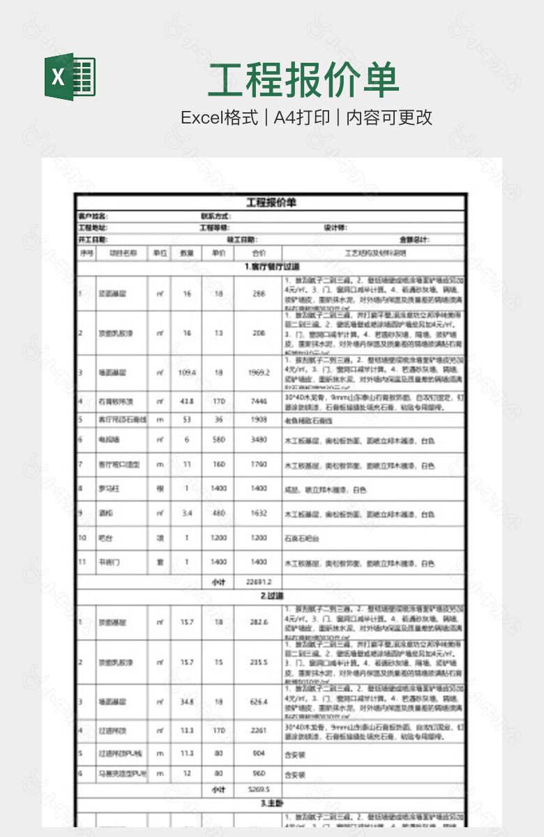 工程报价单