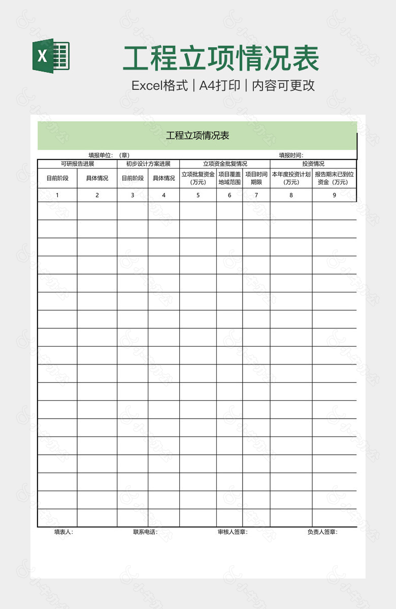 工程立项情况表