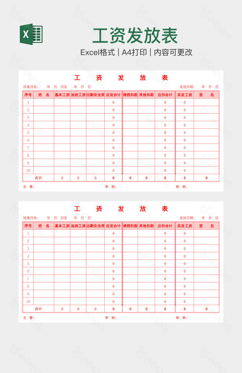 工资发放表