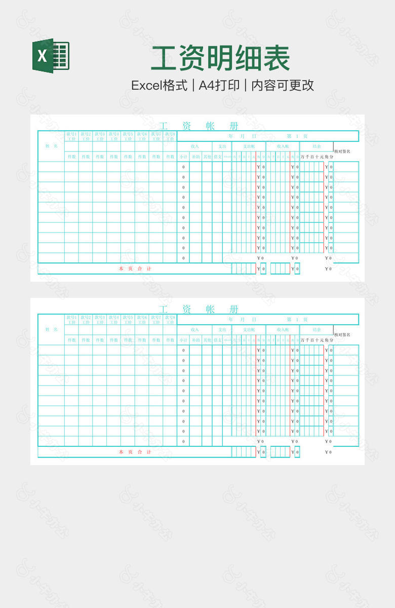 工资明细表