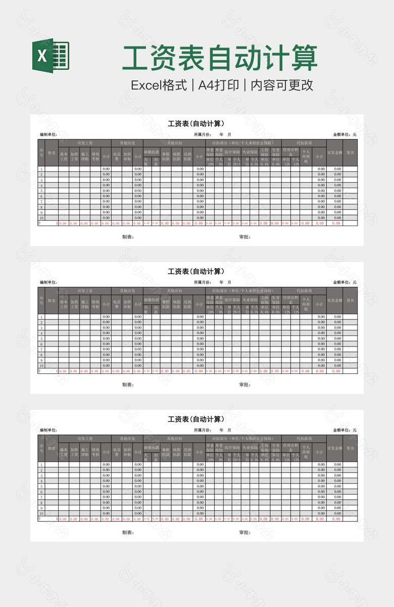 工资表自动计算