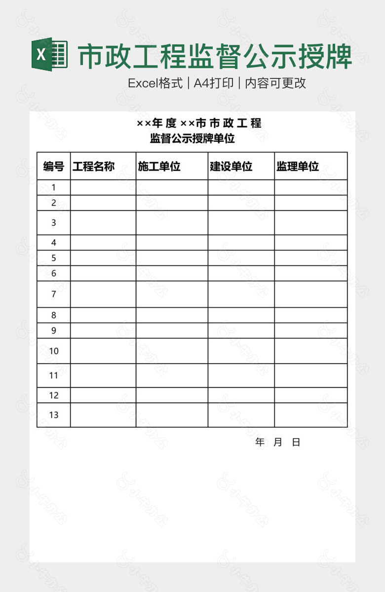 市政工程监督公示授牌单位