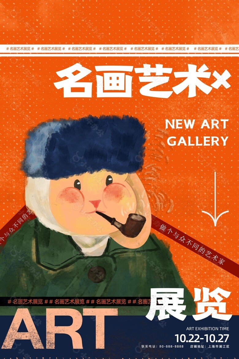 创意手绘名画艺术展览海报设计