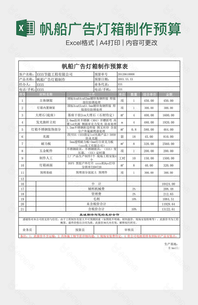 帆船广告灯箱制作预算表