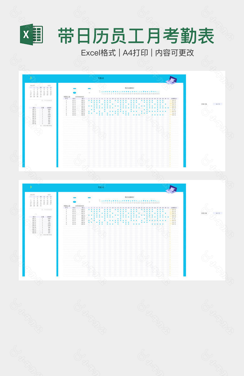 带日历员工月考勤表