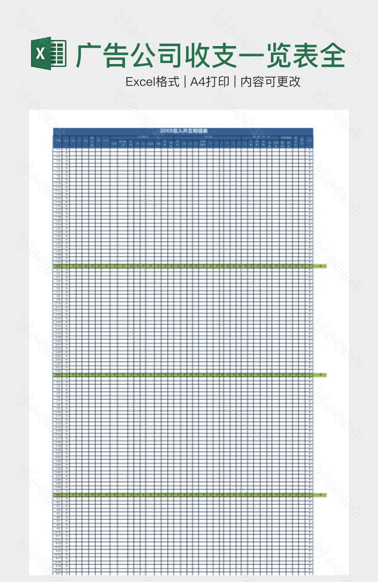广告公司收支一览表全年
