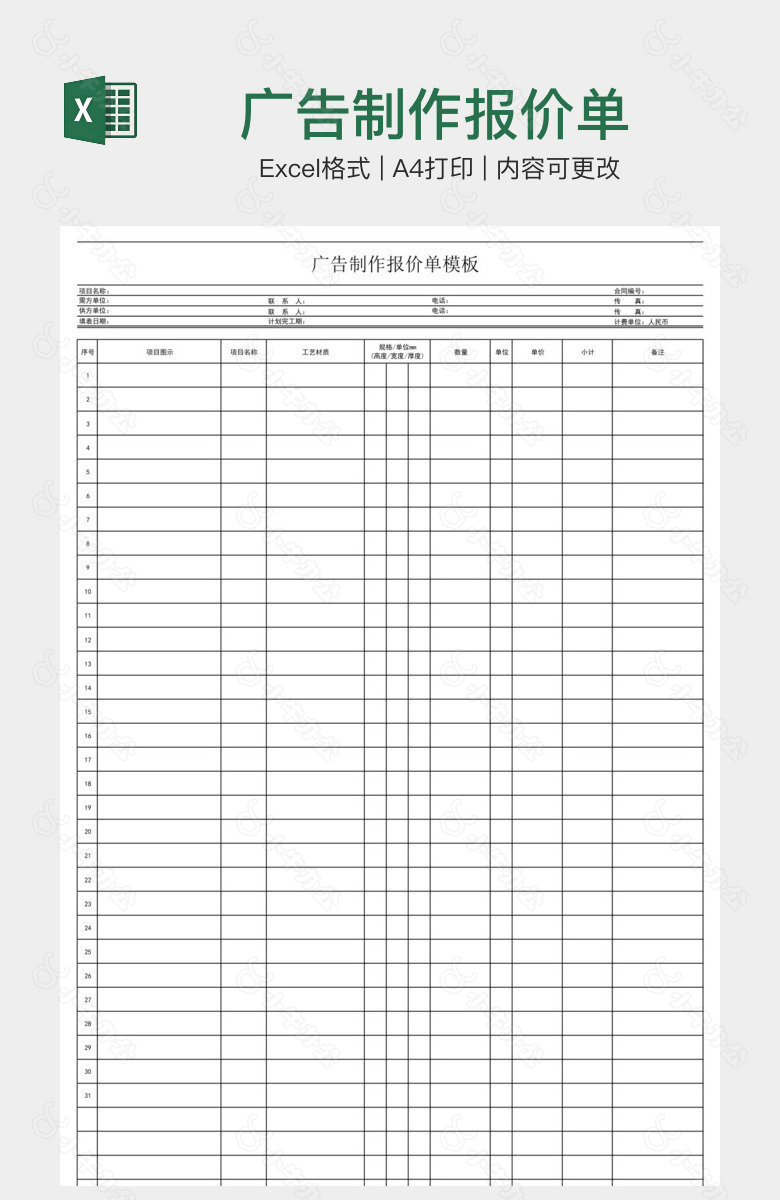 广告制作报价单