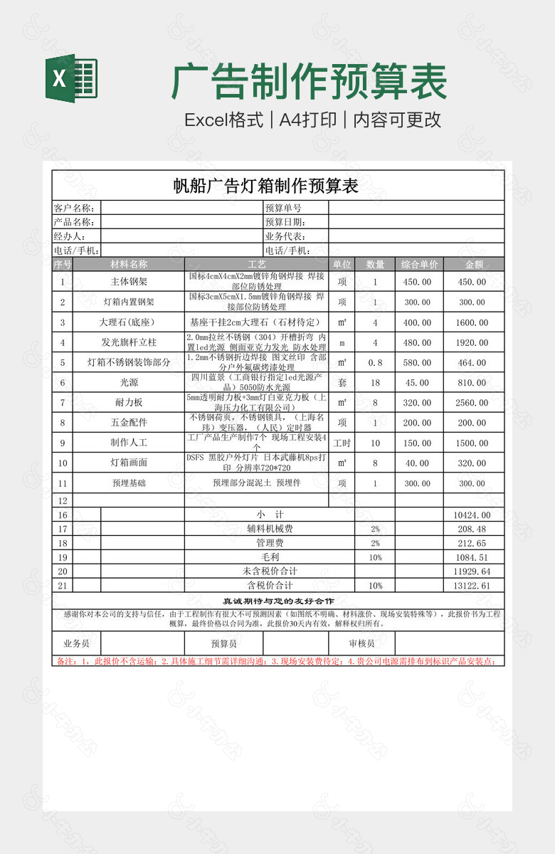 广告制作预算表