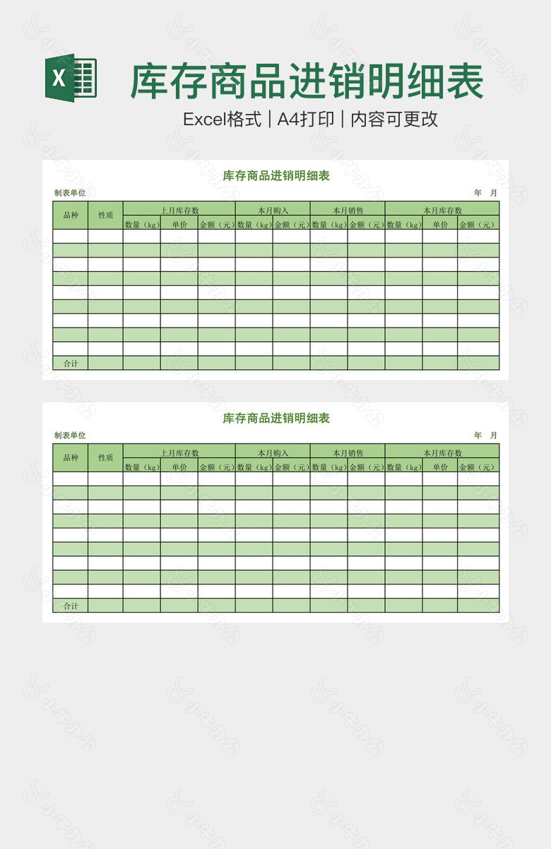 库存商品进销明细表