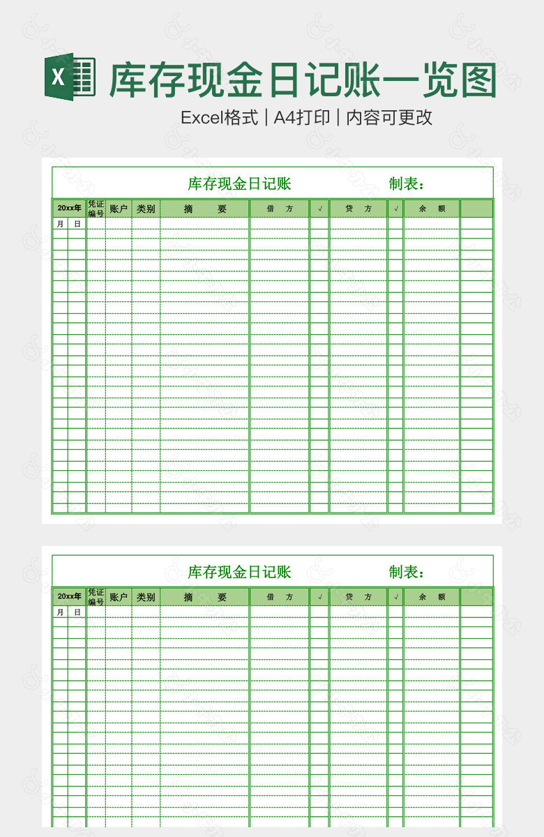 库存现金日记账一览图