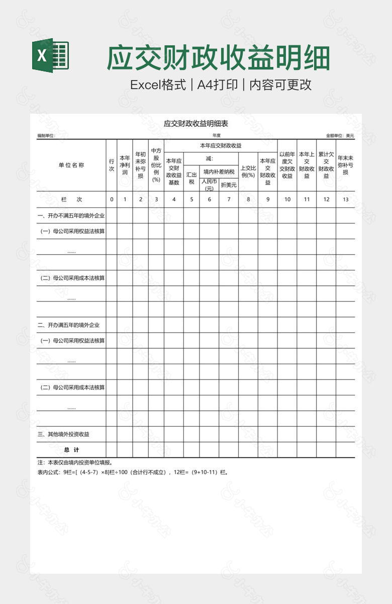 应交财政收益明细