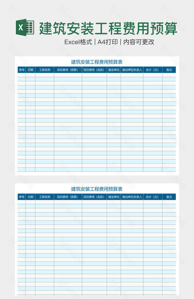 建筑安装工程费用预算表