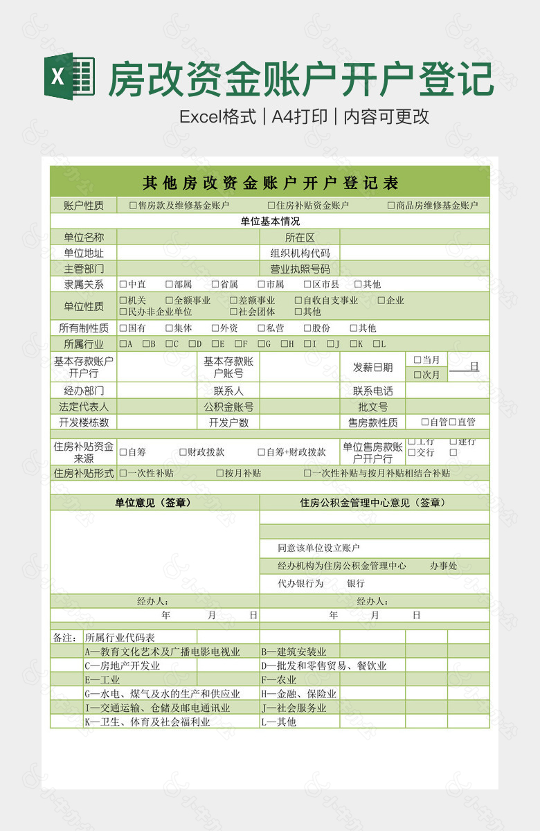 房改资金账户开户登记表