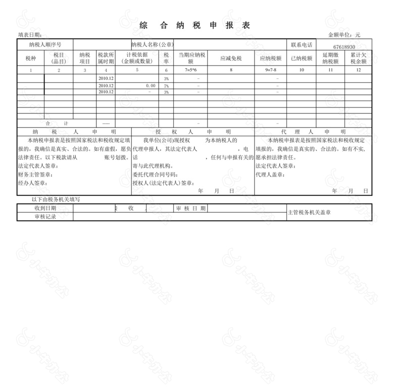 扣缴个人所得税报告表no.2