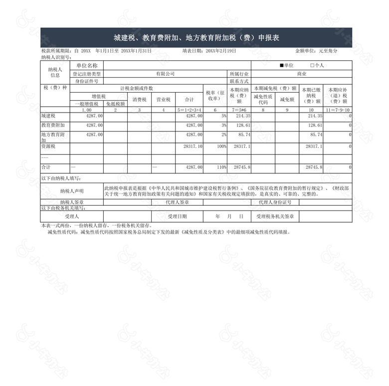 扣缴个人所得税报告表2no.2