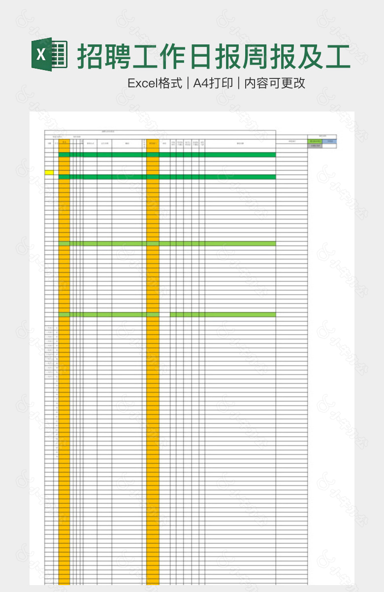 招聘工作日报周报及工作分析表