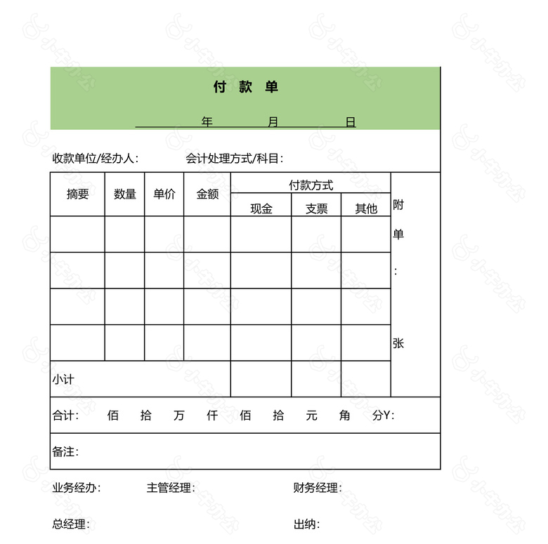 收付款单no.2