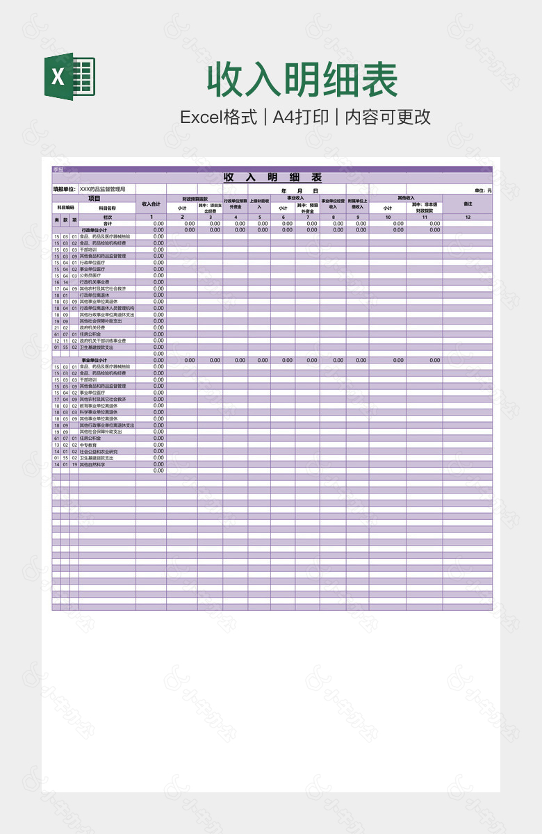 收入明细表