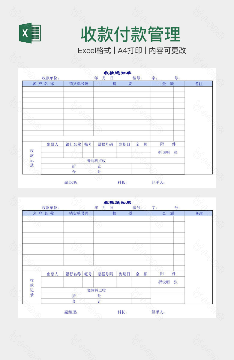 收款付款管理