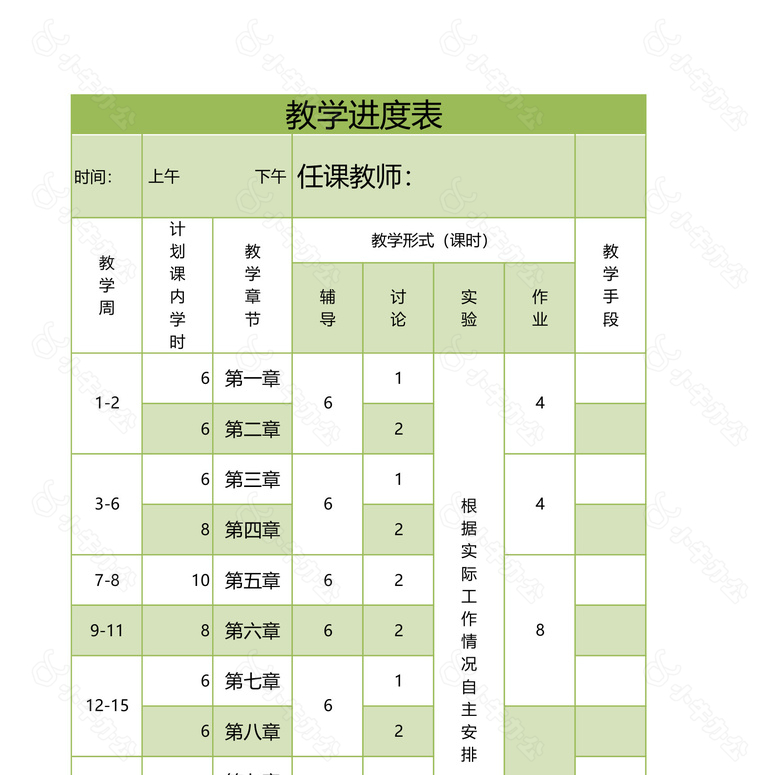 教学进度表no.2