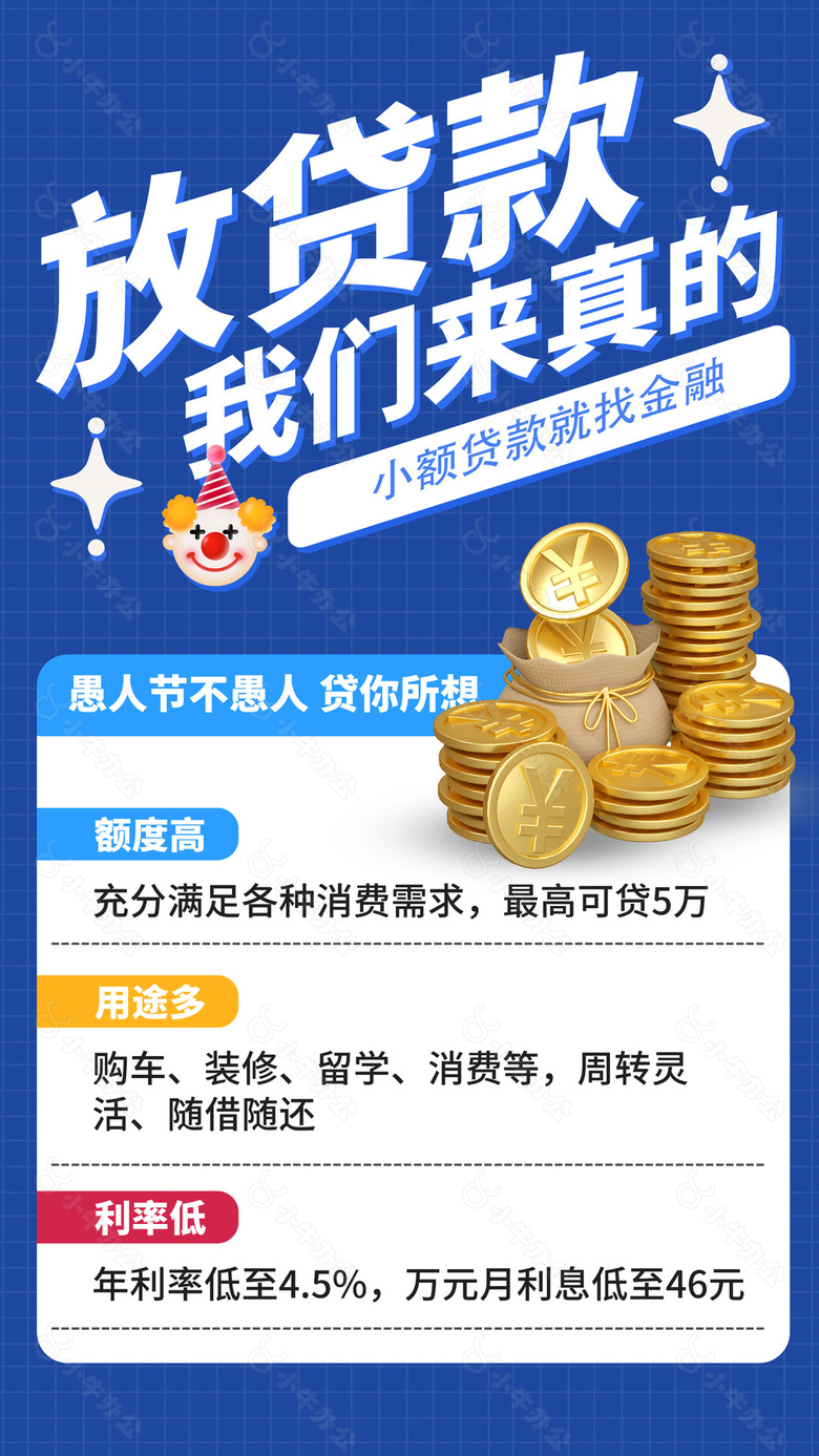 小额贷款就找金融信贷海报设计