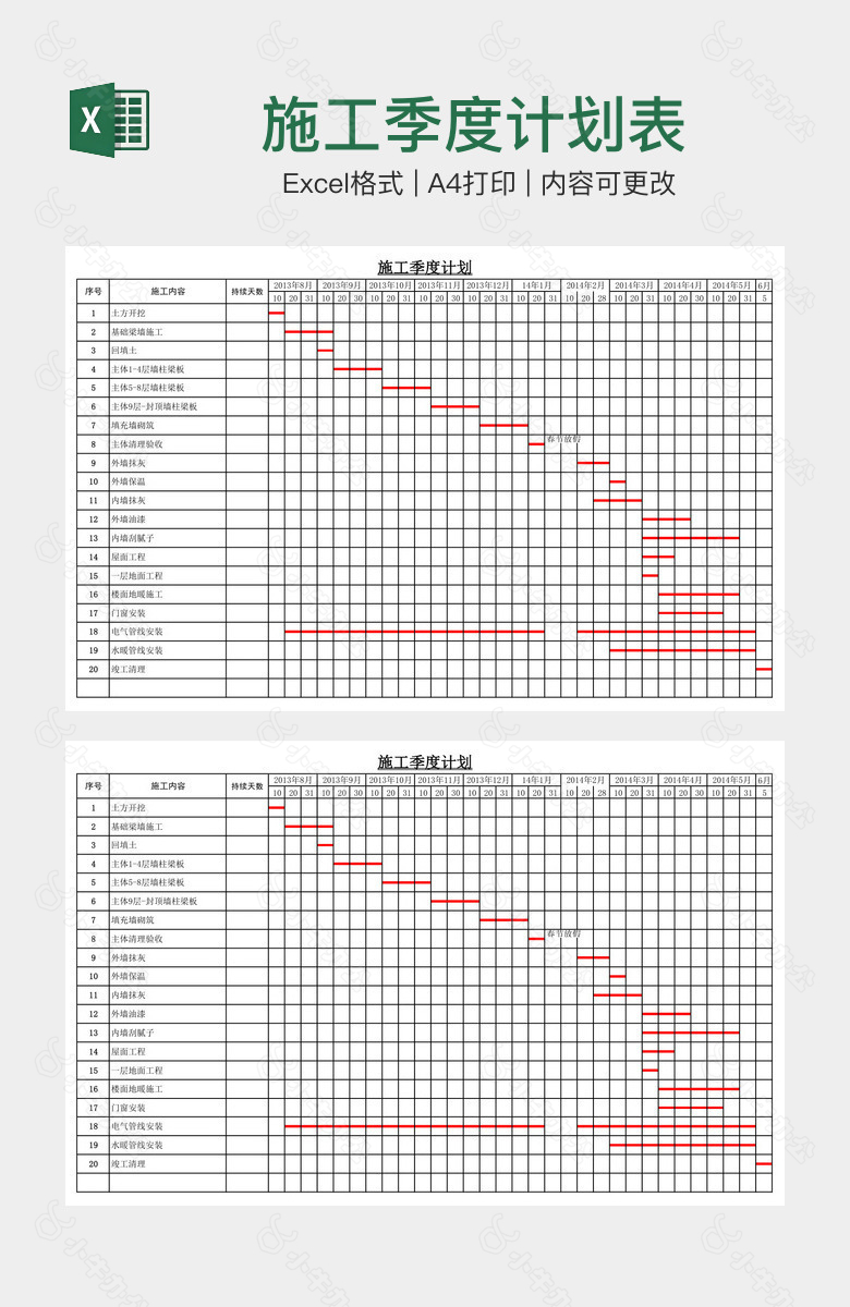 施工季度计划表