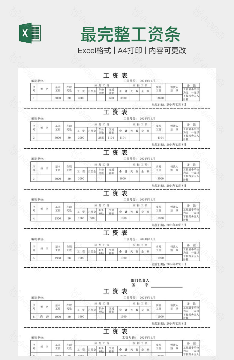 最完整工资条