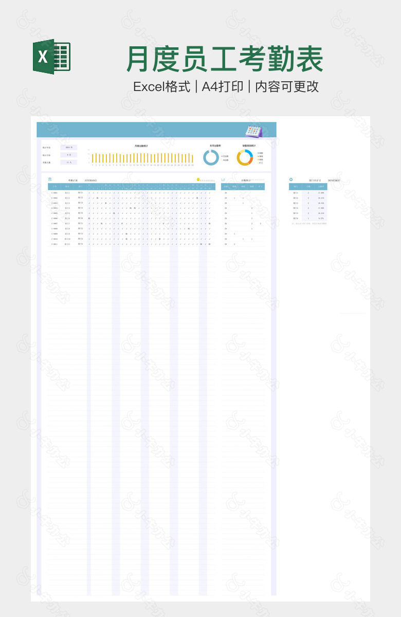 月度员工考勤表