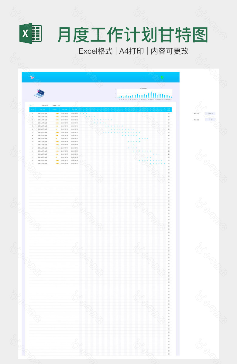 月度工作计划甘特图