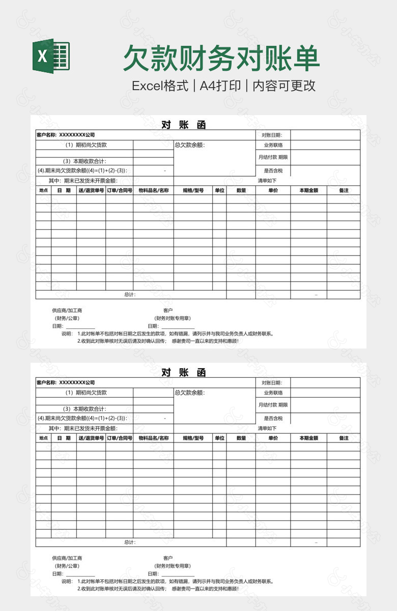 欠款财务对账单