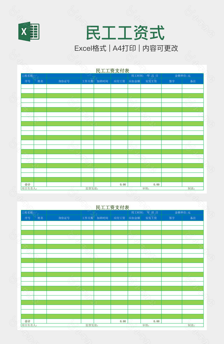 民工工资式