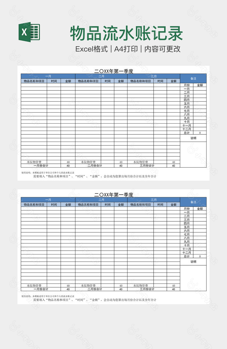 物品流水账记录