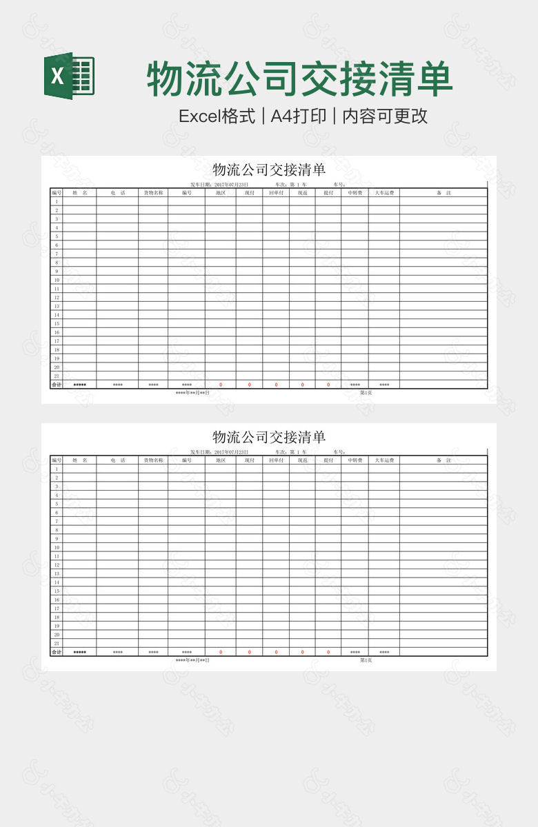 物流公司交接清单