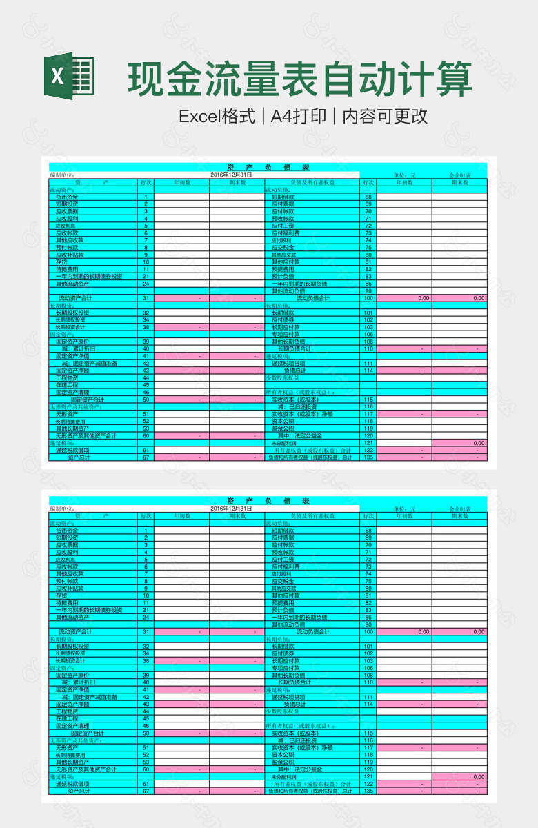 现金流量表自动计算