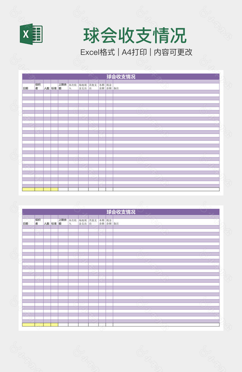 球会收支情况